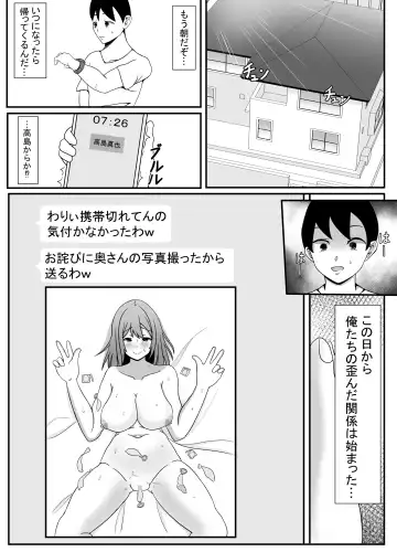 Ore no Tsuma to Sex Shite kure Fhentai.net - Page 20