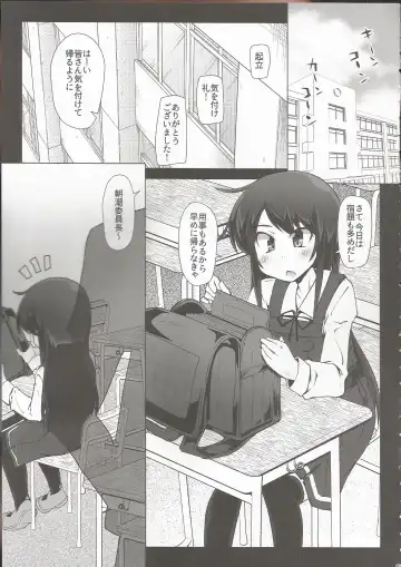 [Narumiya] Asashio-san Kyou wa Issho ni Kaerou yo Fhentai - Page 4