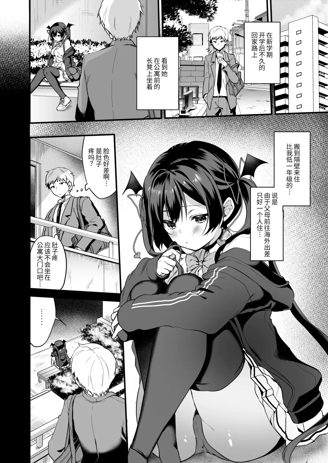 [Ayuma Sayu] Koakuma-chan no Kougeki! 2 Doutei Itadakimasu Hen Fhentai - Page 5