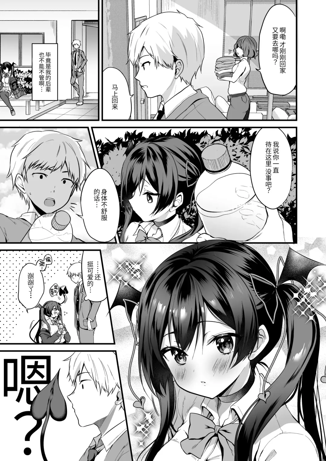 [Ayuma Sayu] Koakuma-chan no Kougeki! 2 Doutei Itadakimasu Hen Fhentai - Page 6