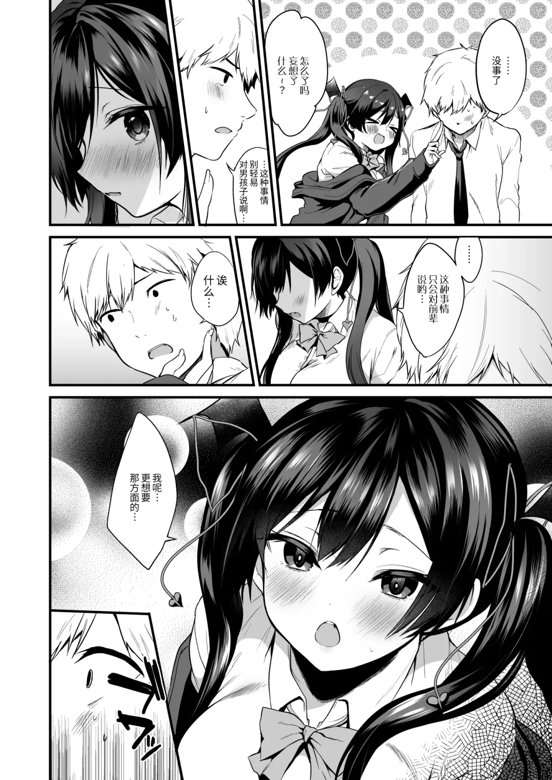 [Ayuma Sayu] Koakuma-chan no Kougeki! 2 Doutei Itadakimasu Hen Fhentai - Page 9