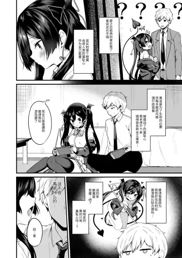 [Ayuma Sayu] Koakuma-chan no Kougeki! 2 Doutei Itadakimasu Hen Fhentai - Page 7