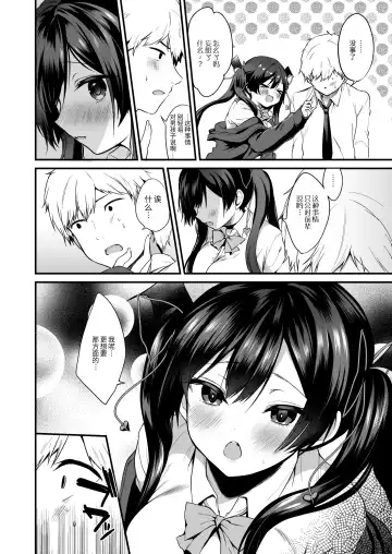 [Ayuma Sayu] Koakuma-chan no Kougeki! 2 Doutei Itadakimasu Hen Fhentai - Page 9