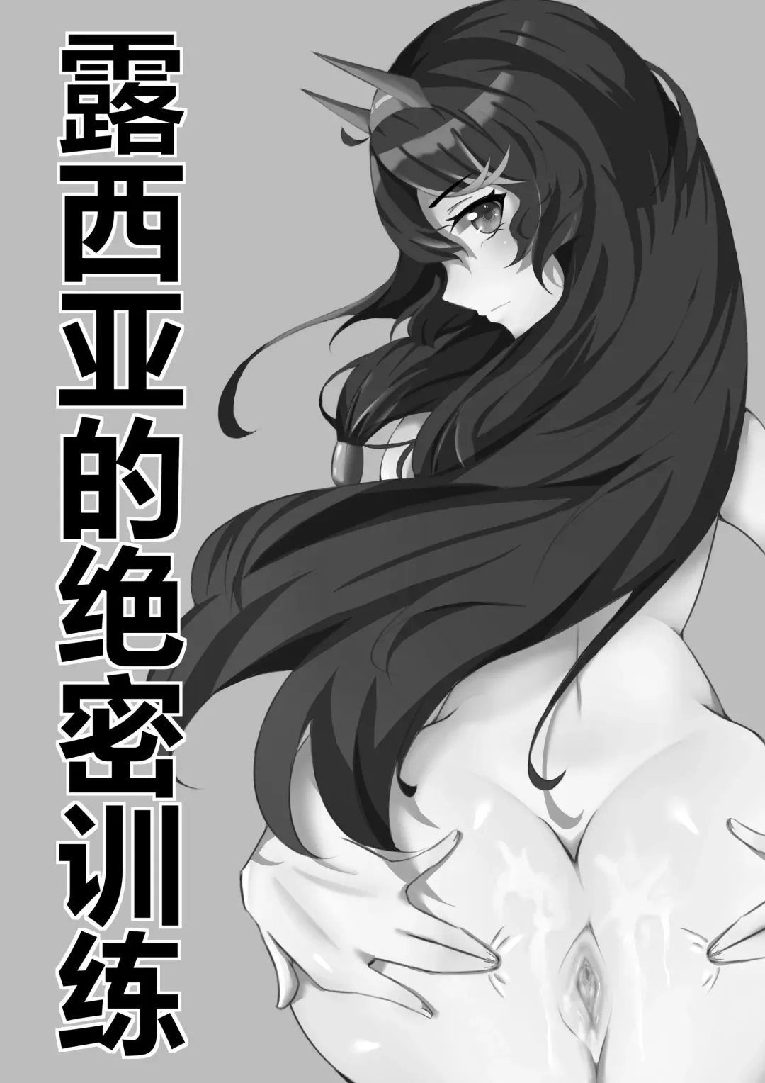 [Trnr] Lucia no gokuhi kunren | 露西亚的绝密训练 Fhentai - Page 2