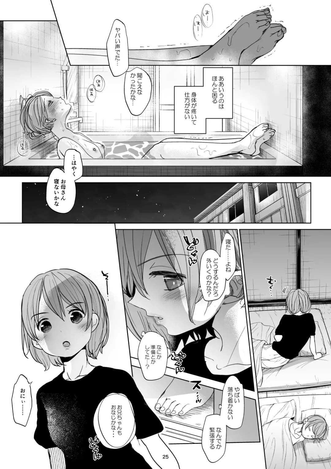 [Okada Kou] Watashi to Ani no Nichijou 2 Fhentai.net - Page 23