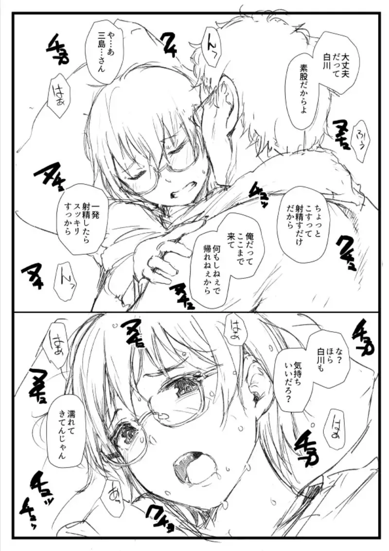[Arakure] Shortcut de Megane no Niau Hitonatsukoi Beit no Kouhai ga Yarichin Douryou no Kuruma de Okurarete kara Mudankekkin Shiteiru + Omake Fhentai - Page 27