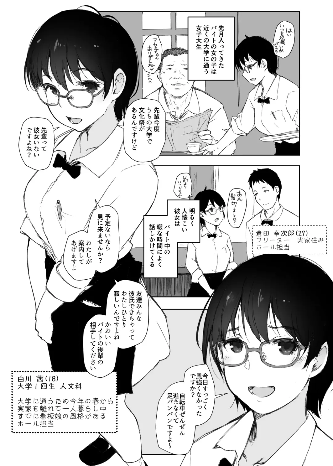 [Arakure] Shortcut de Megane no Niau Hitonatsukoi Beit no Kouhai ga Yarichin Douryou no Kuruma de Okurarete kara Mudankekkin Shiteiru + Omake Fhentai - Page 3