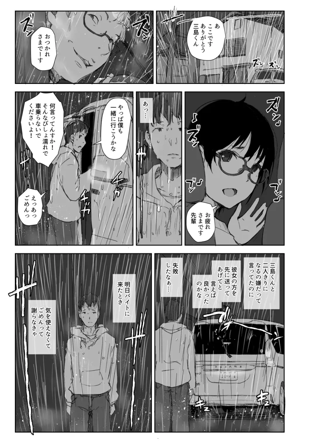[Arakure] Shortcut de Megane no Niau Hitonatsukoi Beit no Kouhai ga Yarichin Douryou no Kuruma de Okurarete kara Mudankekkin Shiteiru + Omake Fhentai - Page 7