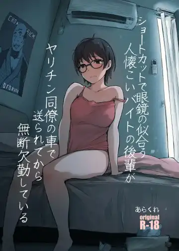 Read [Arakure] Shortcut de Megane no Niau Hitonatsukoi Beit no Kouhai ga Yarichin Douryou no Kuruma de Okurarete kara Mudankekkin Shiteiru + Omake - Fhentai