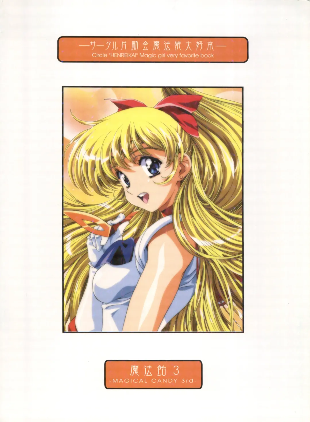 [Kawarajima Koh - Masa Ikku - Nekoshita Pong] Mahou Ame 3rd Fhentai - Page 100