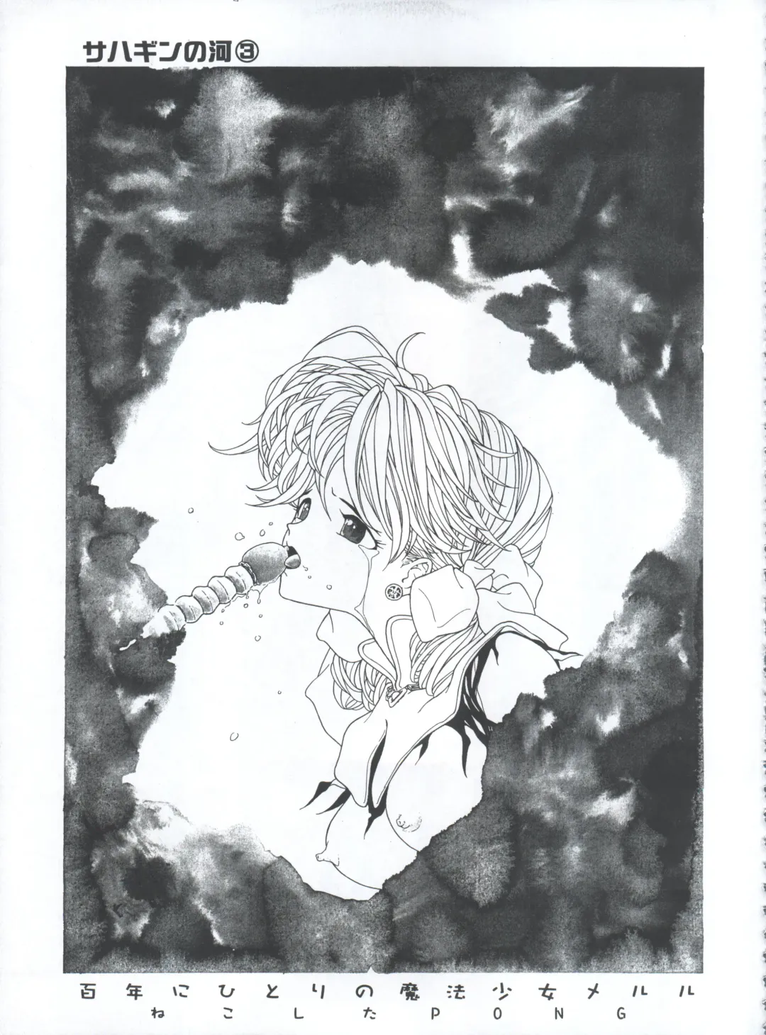 [Kawarajima Koh - Masa Ikku - Nekoshita Pong] Mahou Ame 3rd Fhentai - Page 59