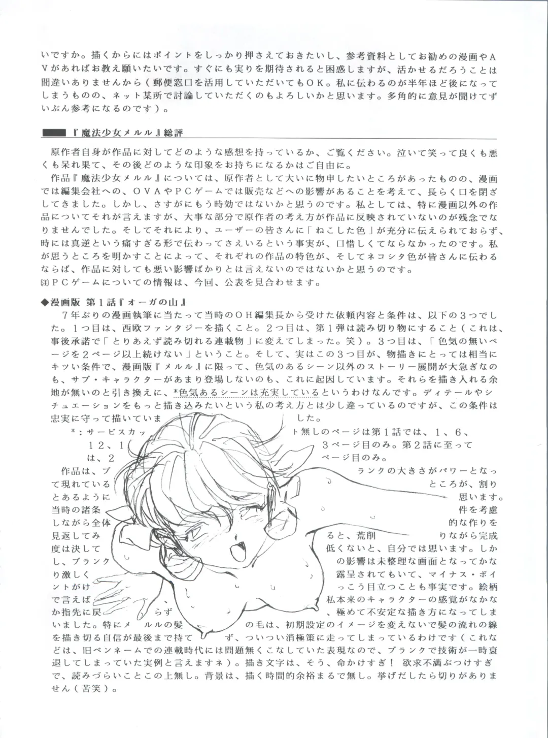 [Kawarajima Koh - Masa Ikku - Nekoshita Pong] Mahou Ame 3rd Fhentai - Page 80