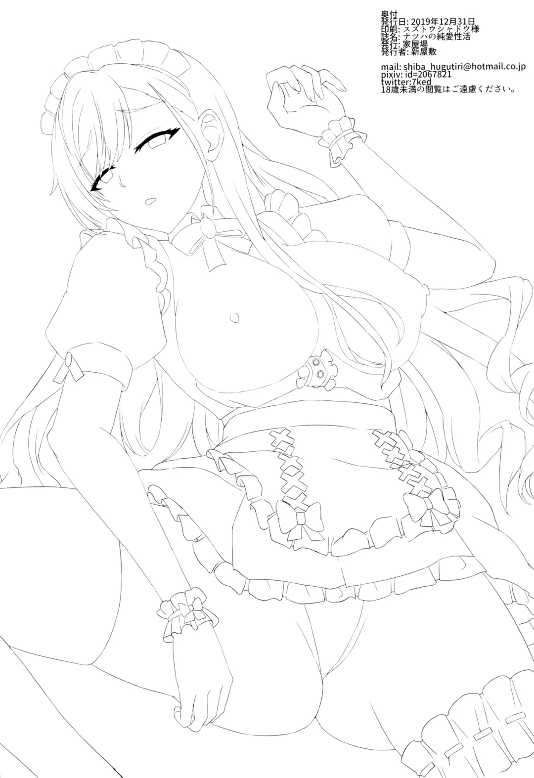 [Shinyashiki] Natsuha no Junai Seikatsu Fhentai - Page 25