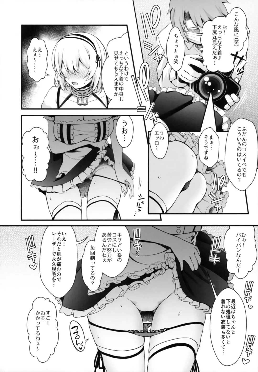 [Ssa] SNS de Gokujou H-cup Chounyuu o Kakusan Suru Geneki Joshidaisei Cosplayer Fhentai - Page 11