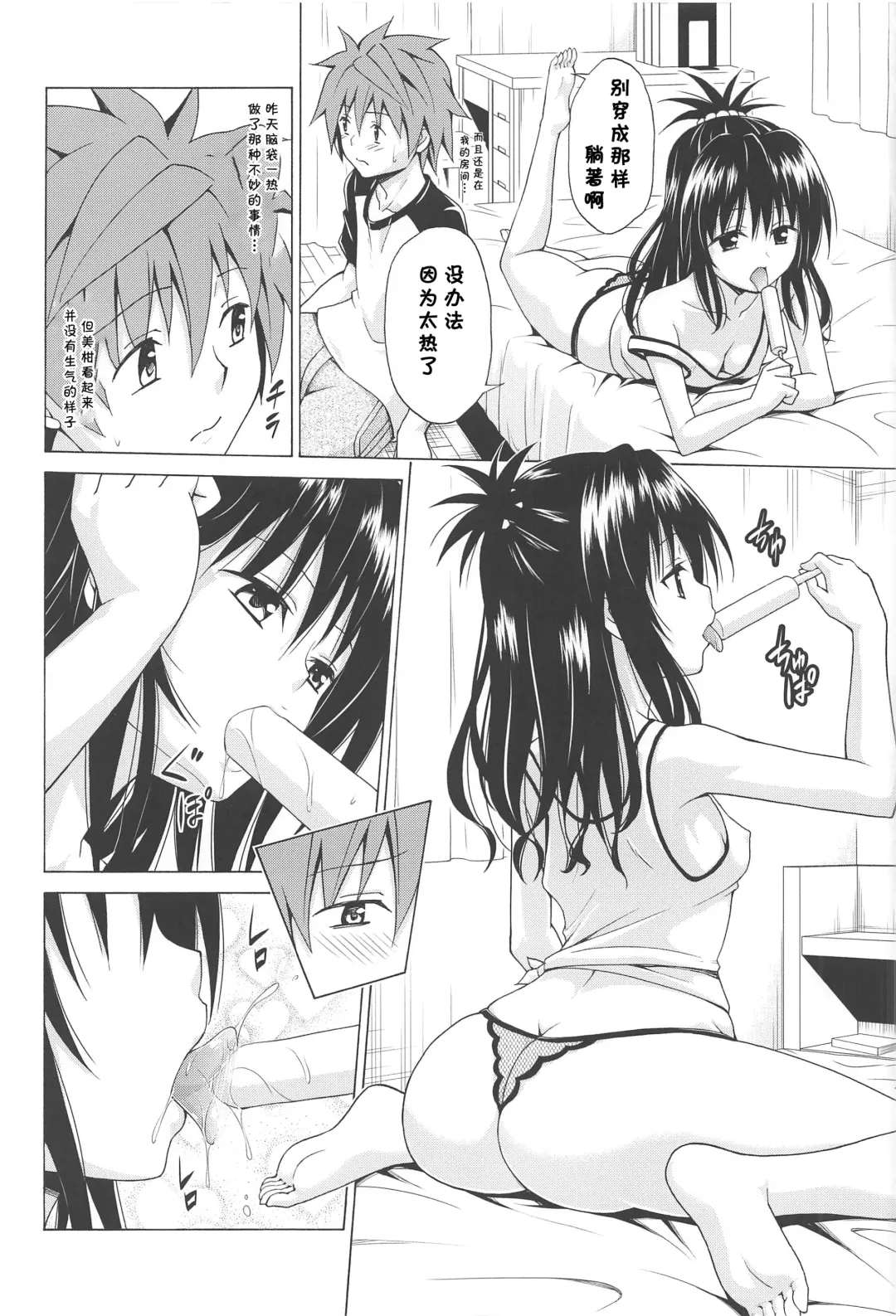 [Kasukabe Taro] Mezase! Rakuen Keikaku Vol. 7 Fhentai.net - Page 15