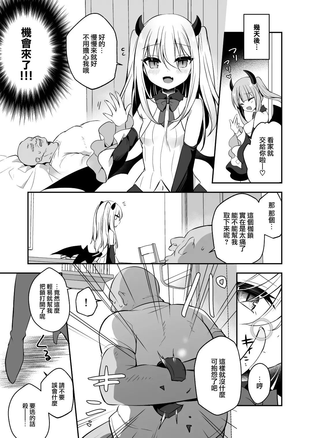 [Shikitani Asuka] Muchikko Succubus Choukyou Kaihatsu Fhentai - Page 10