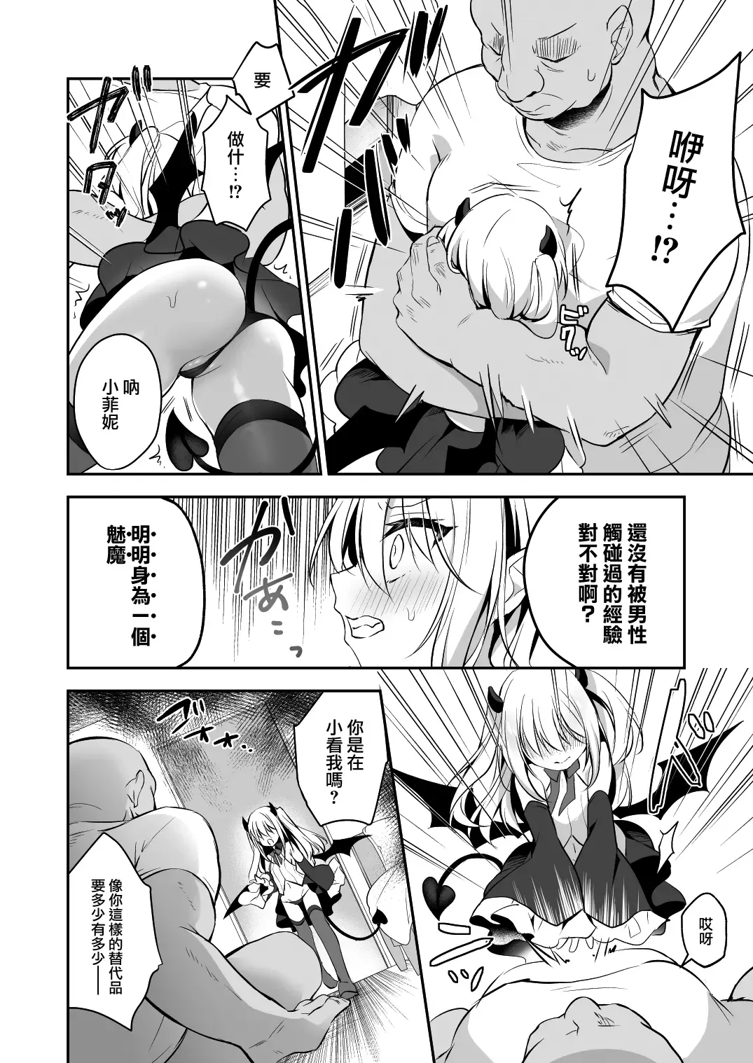 [Shikitani Asuka] Muchikko Succubus Choukyou Kaihatsu Fhentai - Page 11