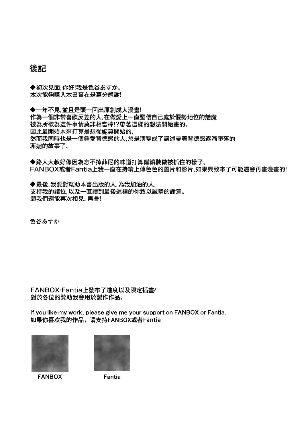 [Shikitani Asuka] Muchikko Succubus Choukyou Kaihatsu Fhentai - Page 30