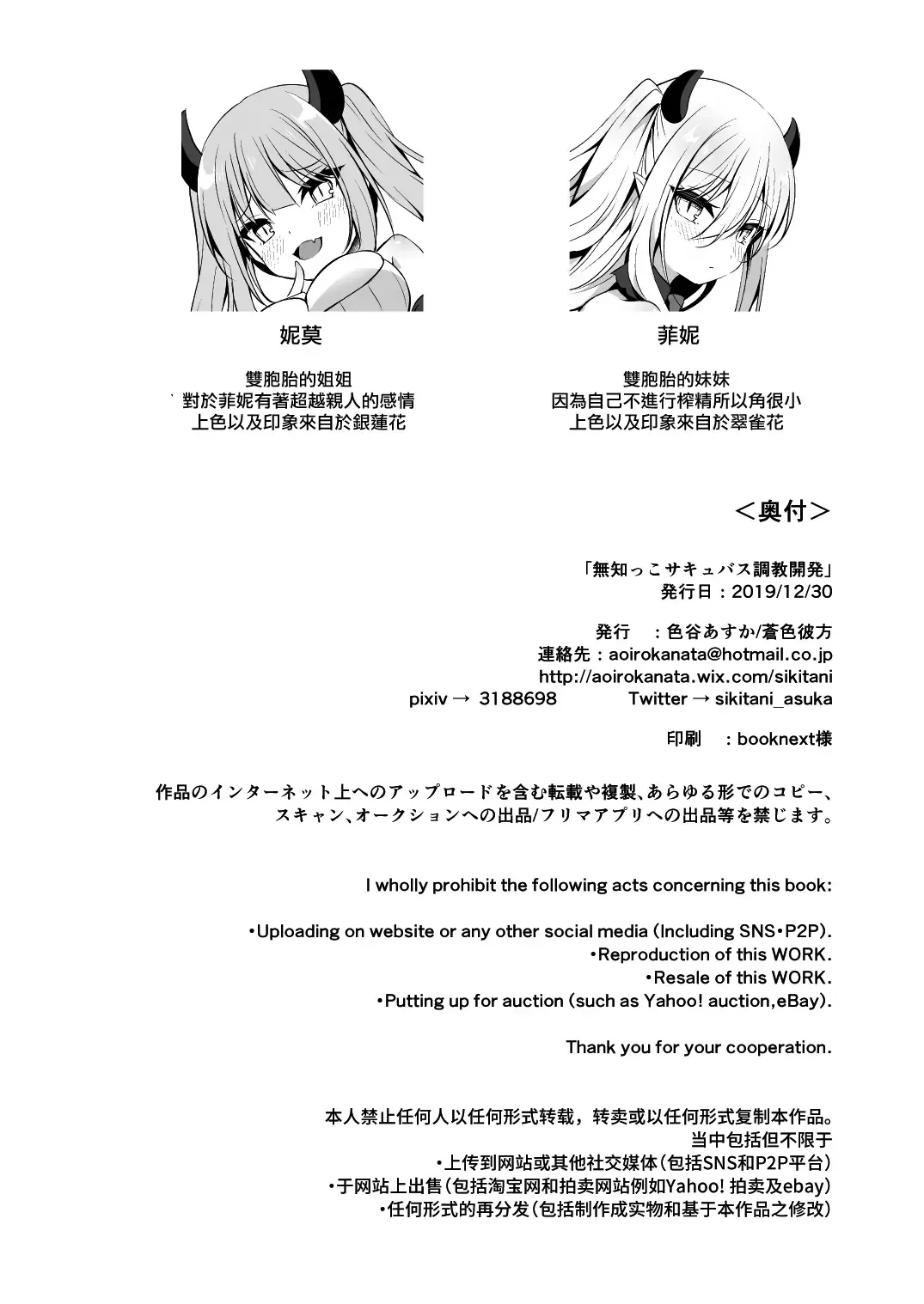 [Shikitani Asuka] Muchikko Succubus Choukyou Kaihatsu Fhentai - Page 31