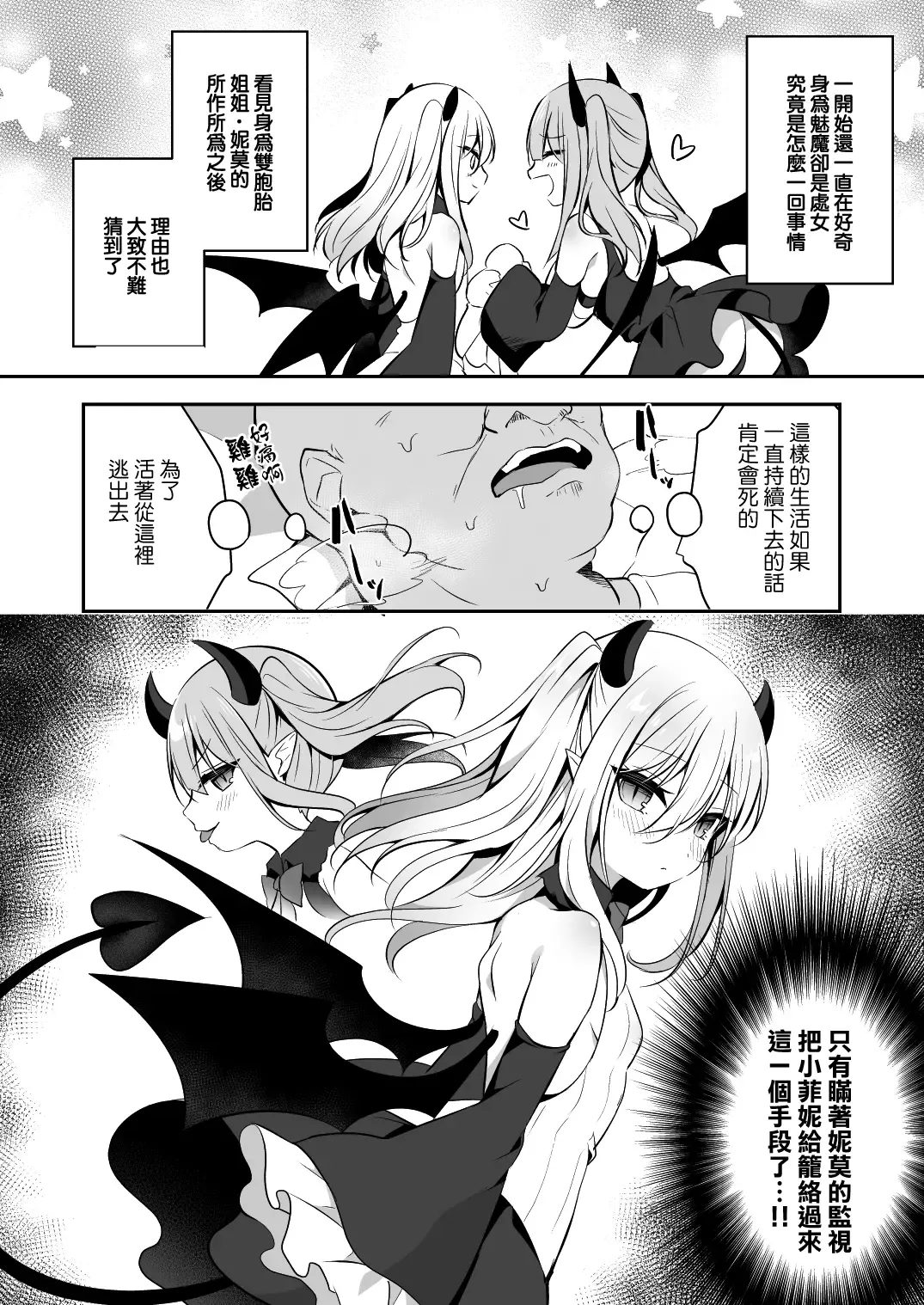 [Shikitani Asuka] Muchikko Succubus Choukyou Kaihatsu Fhentai - Page 9