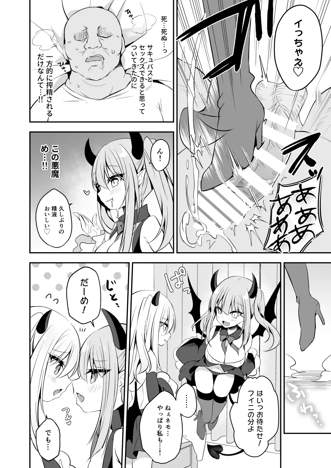 [Shikitani Asuka] Muchikko Succubus Choukyou Kaihatsu Fhentai - Page 6
