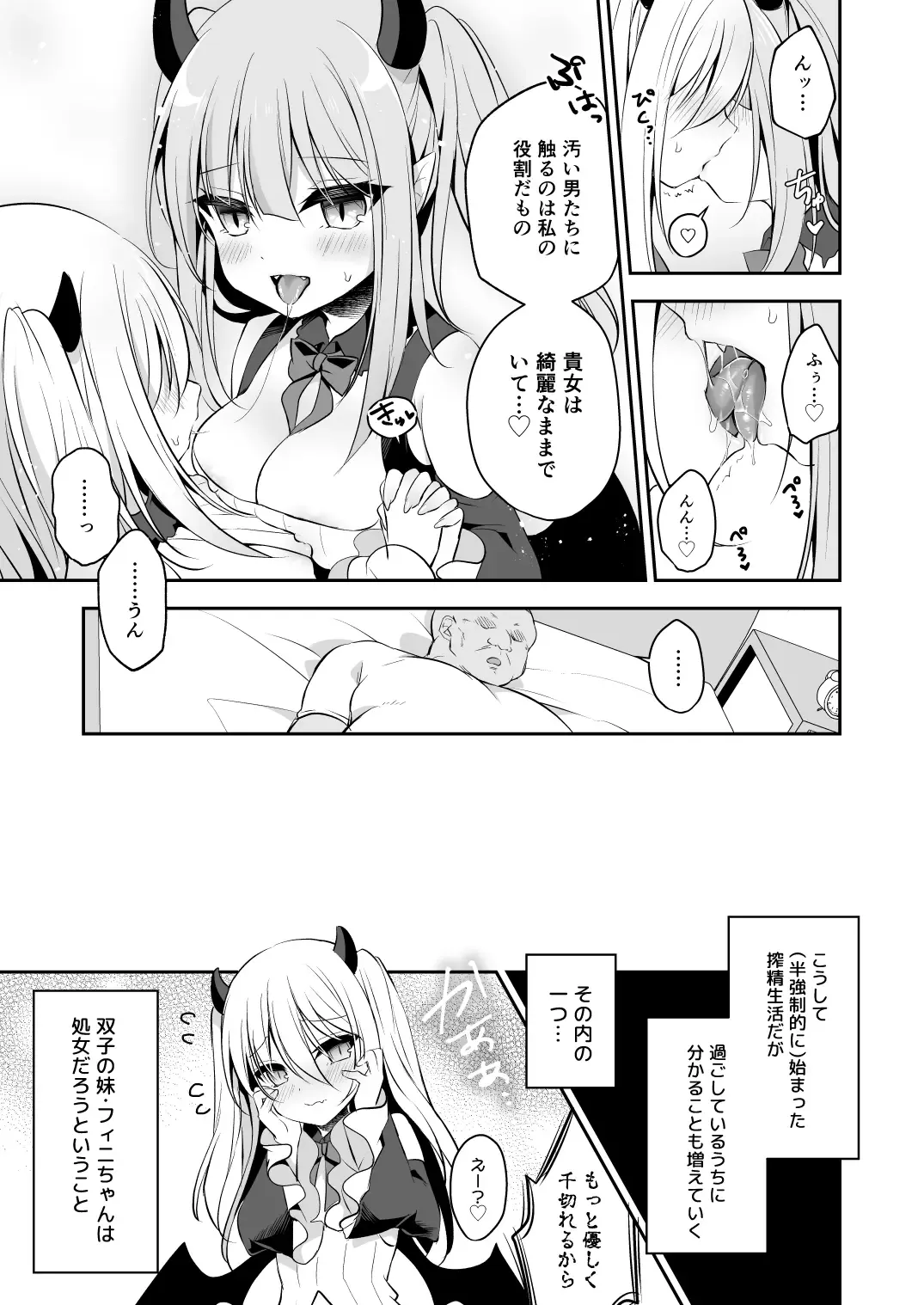 [Shikitani Asuka] Muchikko Succubus Choukyou Kaihatsu Fhentai - Page 7