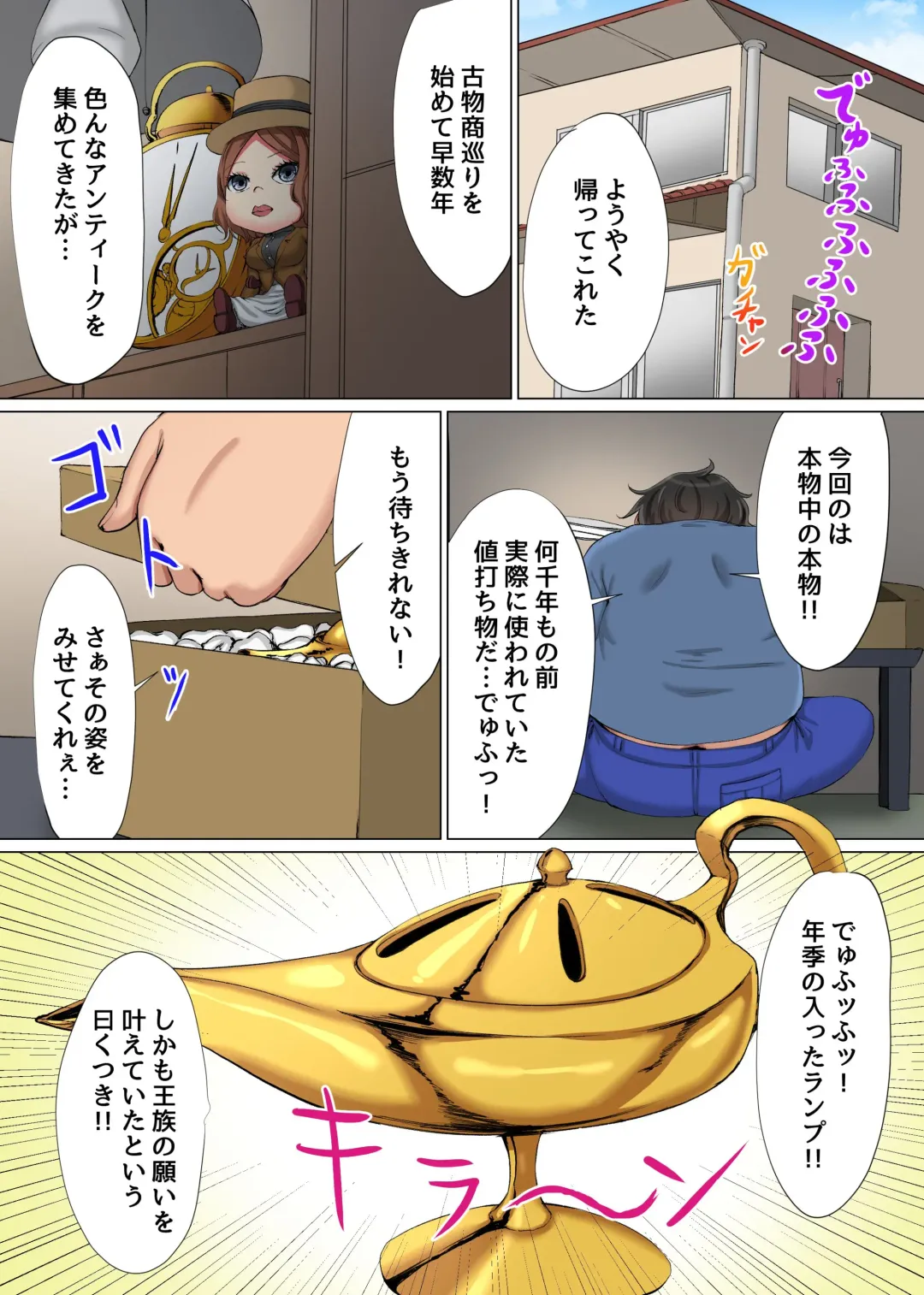 [Meria] Lamp o Kosureba Hame Houdai! Kyonyuu Bishoujo no Lamp no Sei ga Nandemo Negai o Kanaete Kureru to Nattara Yaru Koto wa Tada 1-tsu!! Fhentai - Page 4