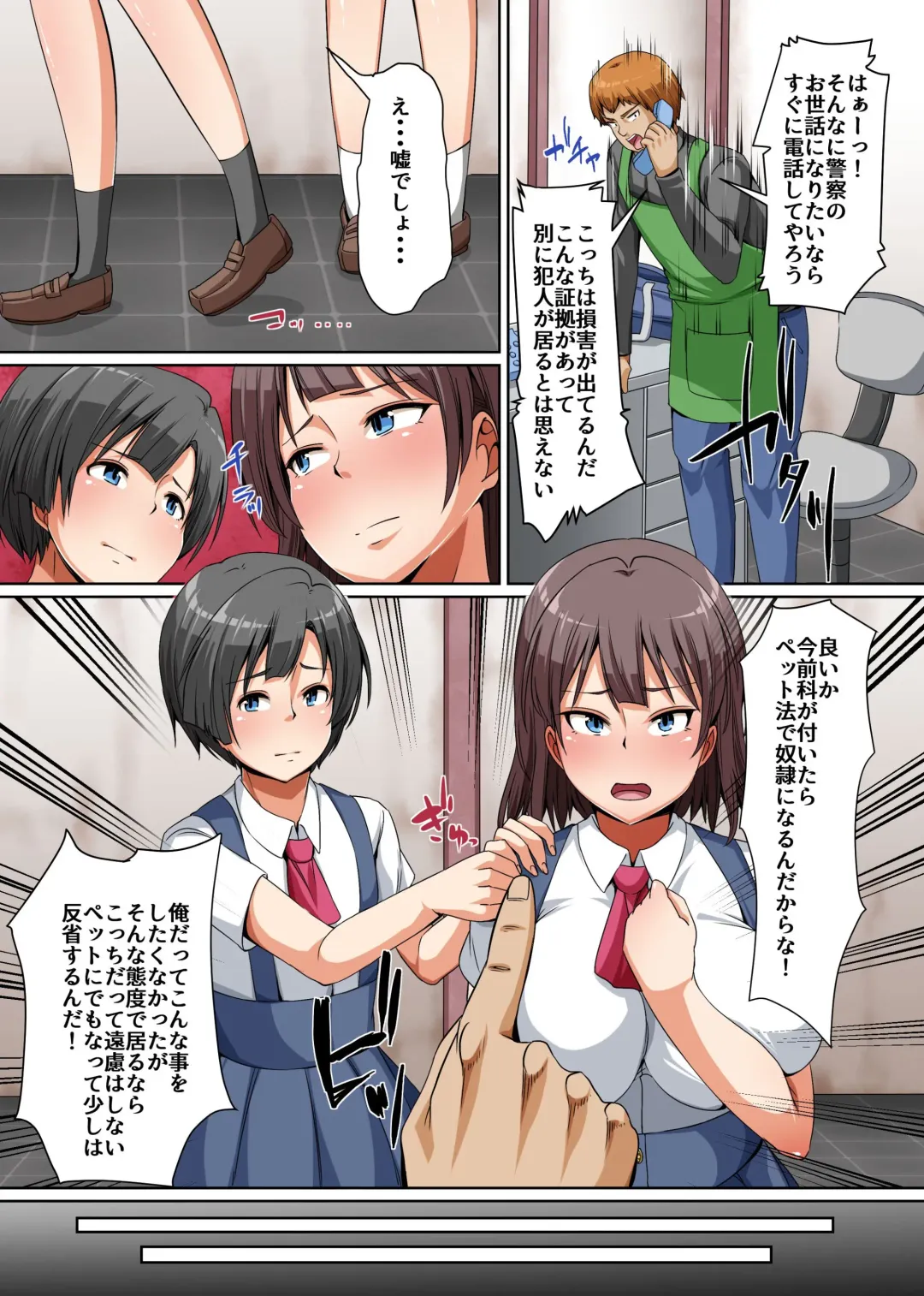 [Hanekumo] Pet to Shite Haikyuu Sareta Shimai ~Gakuen no Idol Kyonyuu Shimai o Shiiku Shite Seishori Pet to Shite Tettei Choukyou!~ Fhentai.net - Page 12