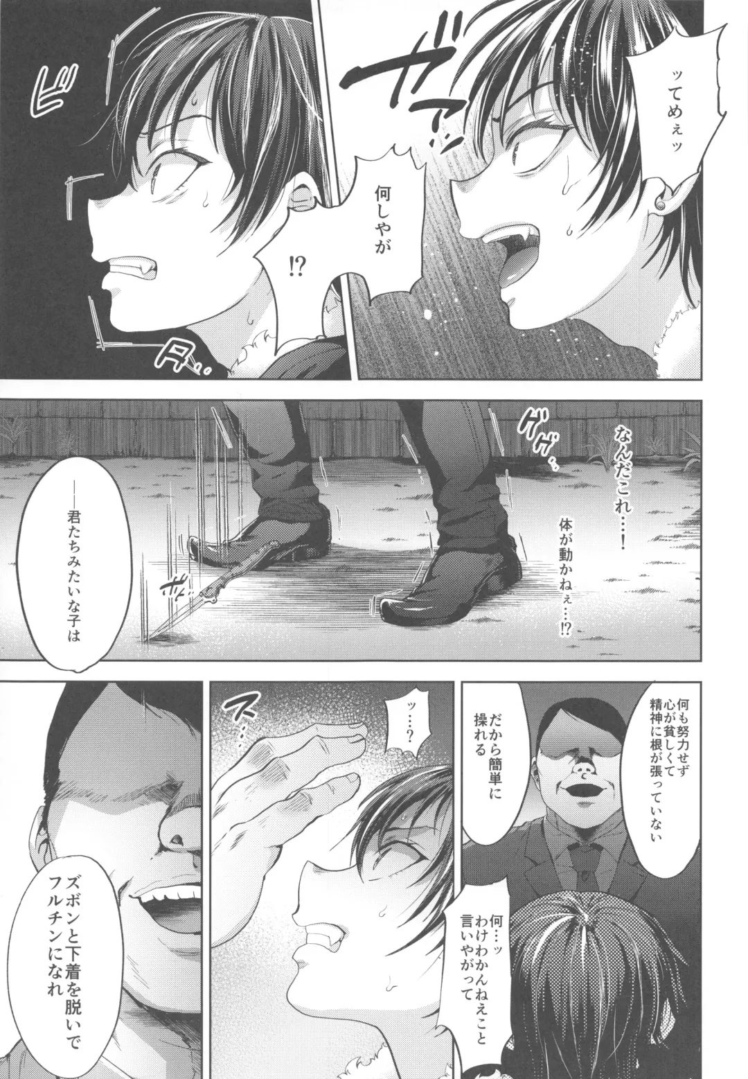 [Tsukuru] DQN Saimin Mesu Otoshi Fhentai - Page 6