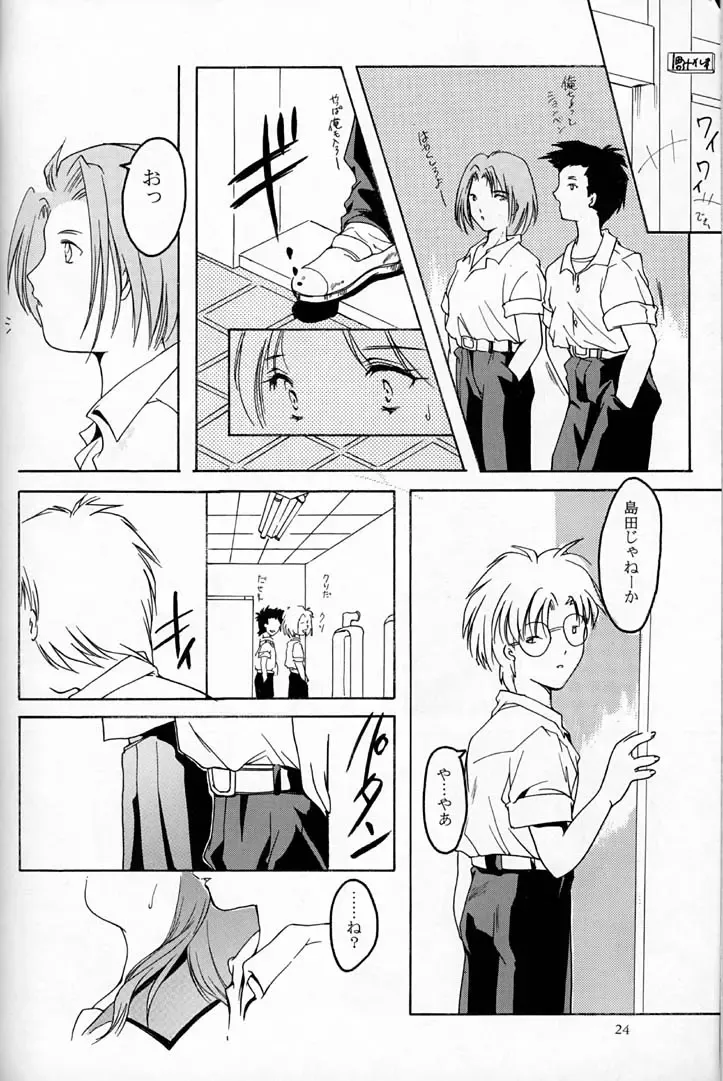 [Aizawa Hiroshi - Iwasaki Hiromasa] Shiori Dai-Yon-Shou Futarime no Jushin Fhentai - Page 23