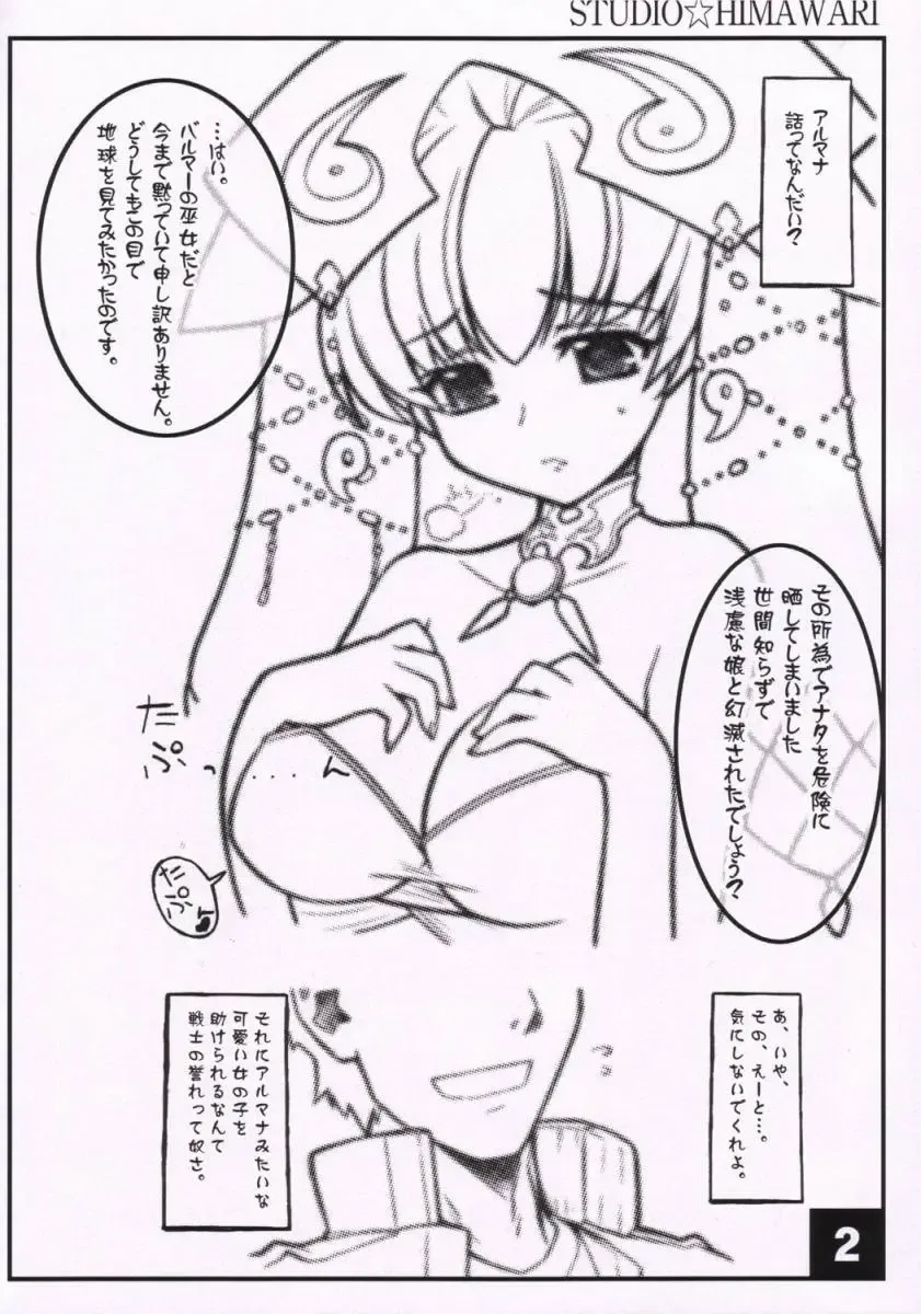 [Himukai Kyousuke] Almana Hime no Eroi Hon. Fhentai - Page 2