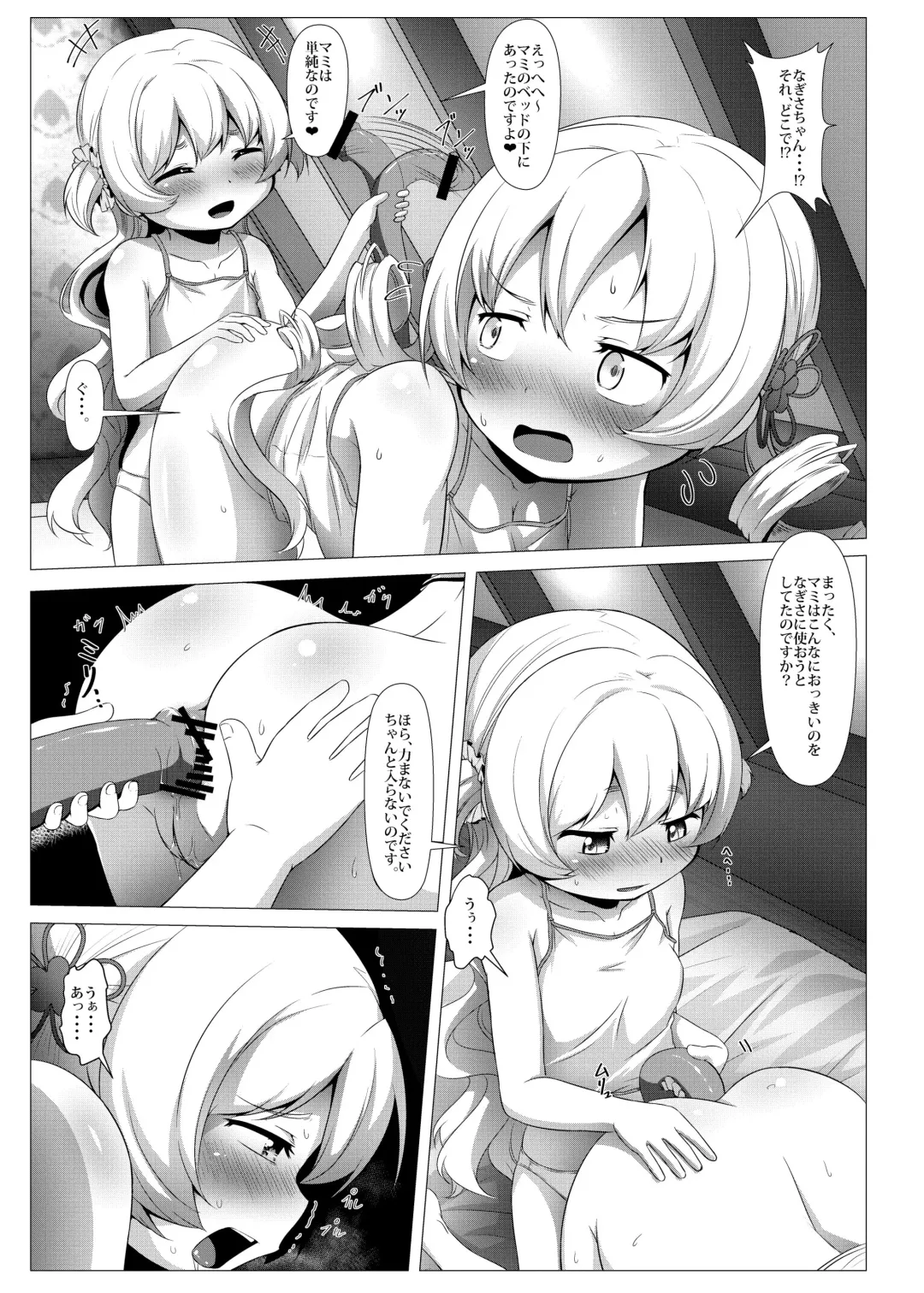 [Abutomato] Sweet Hole* II Fhentai.net - Page 20