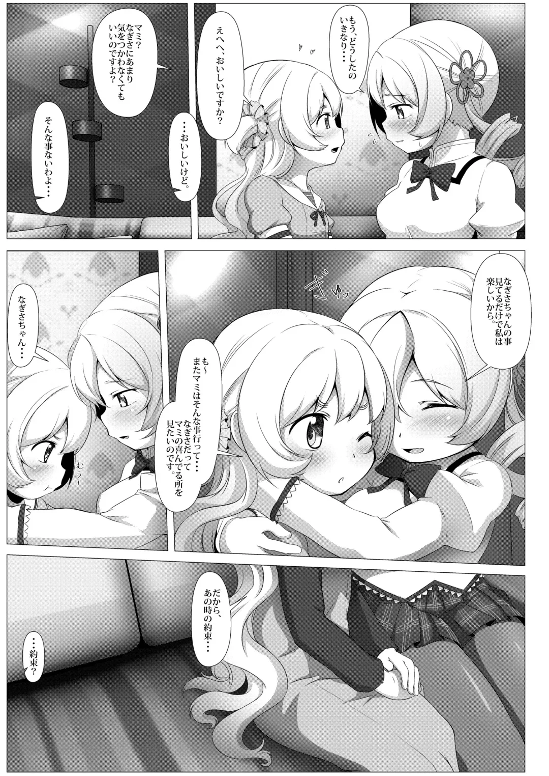 [Abutomato] Sweet Hole* II Fhentai.net - Page 6