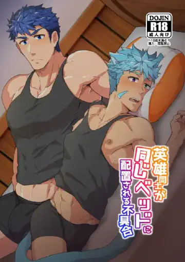 [Kakenari] Eiyuu Doushi ga Onaji Bed ni Haichi Sareru Fuguai | When Heroes are Placed on the Same Bed - Fhentai