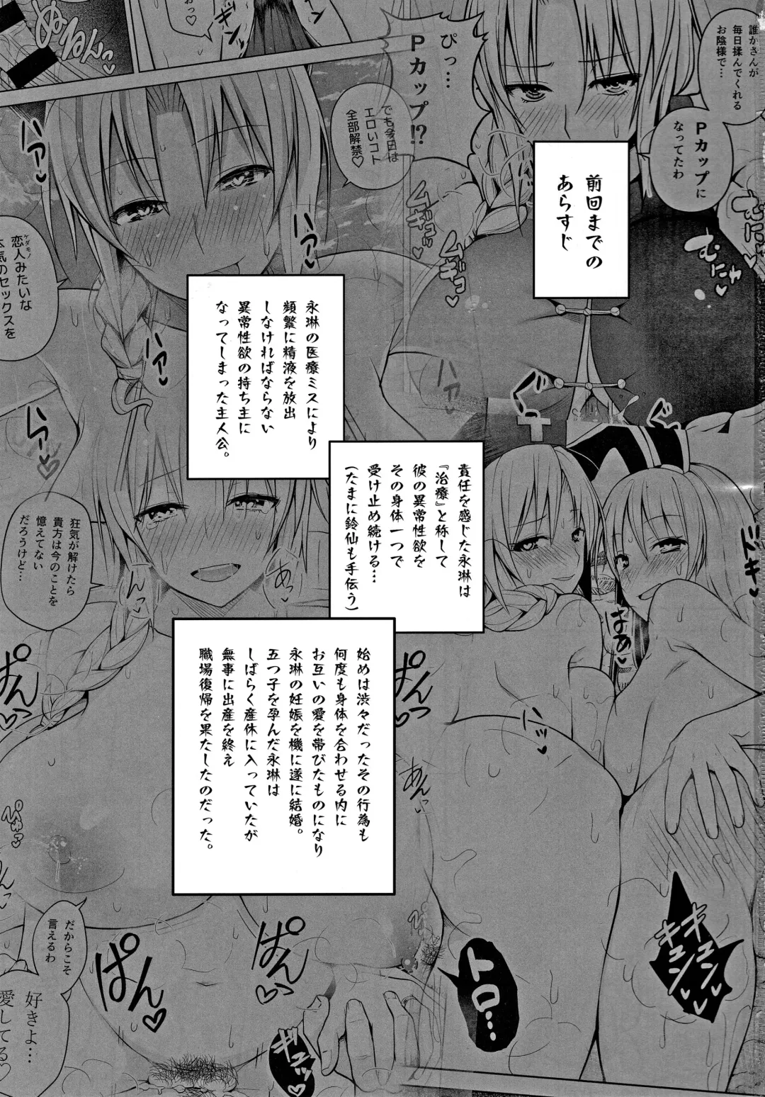 [Diisuke] P-Cup Eirin ga Muramura Suru Hanashi Fhentai - Page 2