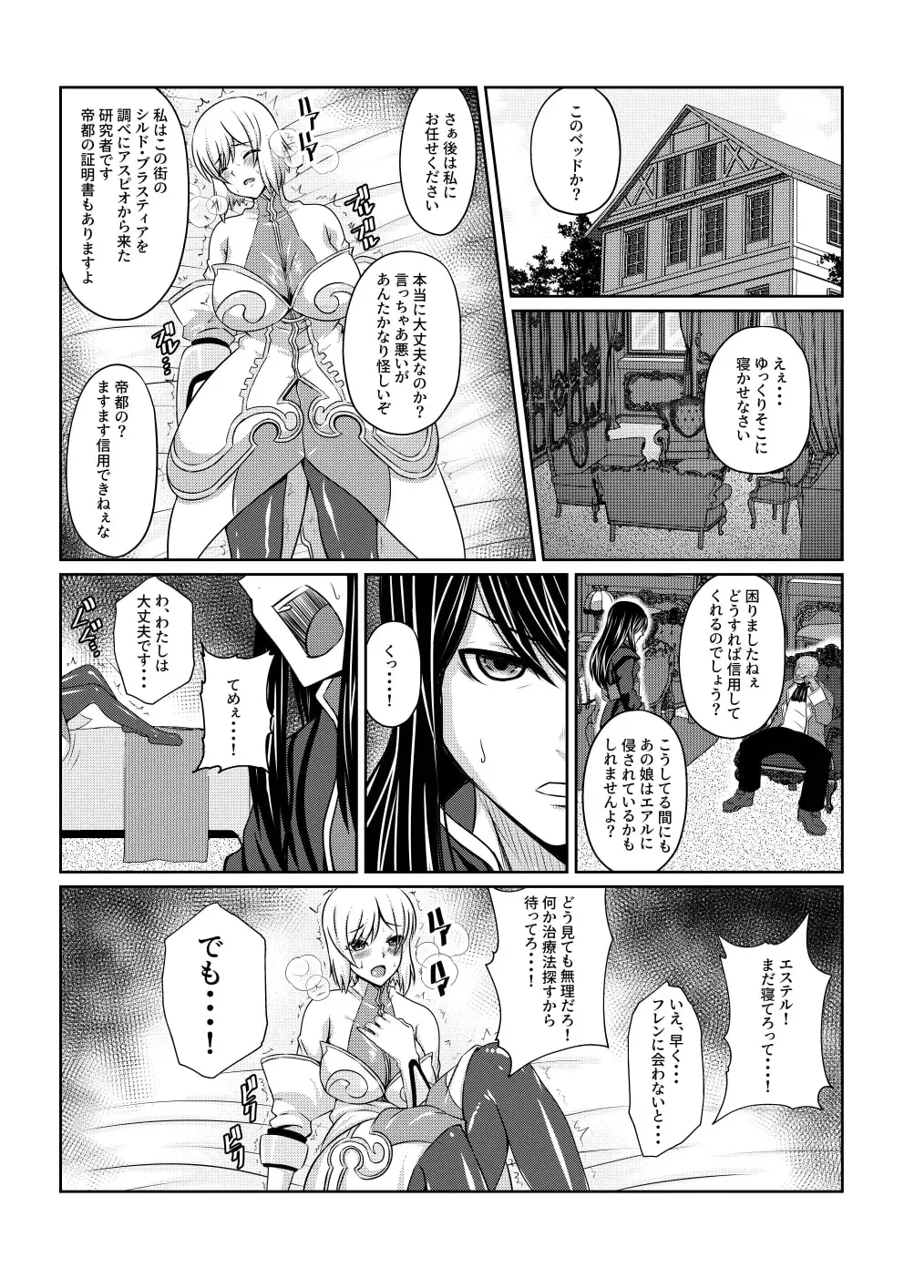 vesperia sample Fhentai.net - Page 6