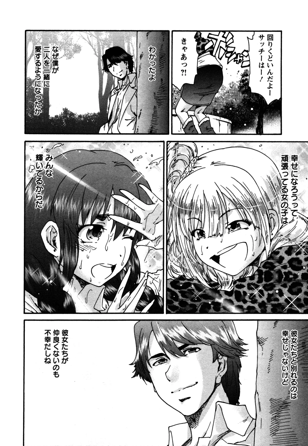 [Yumi Ichirou] Sacchy & Yukkie Fhentai - Page 173