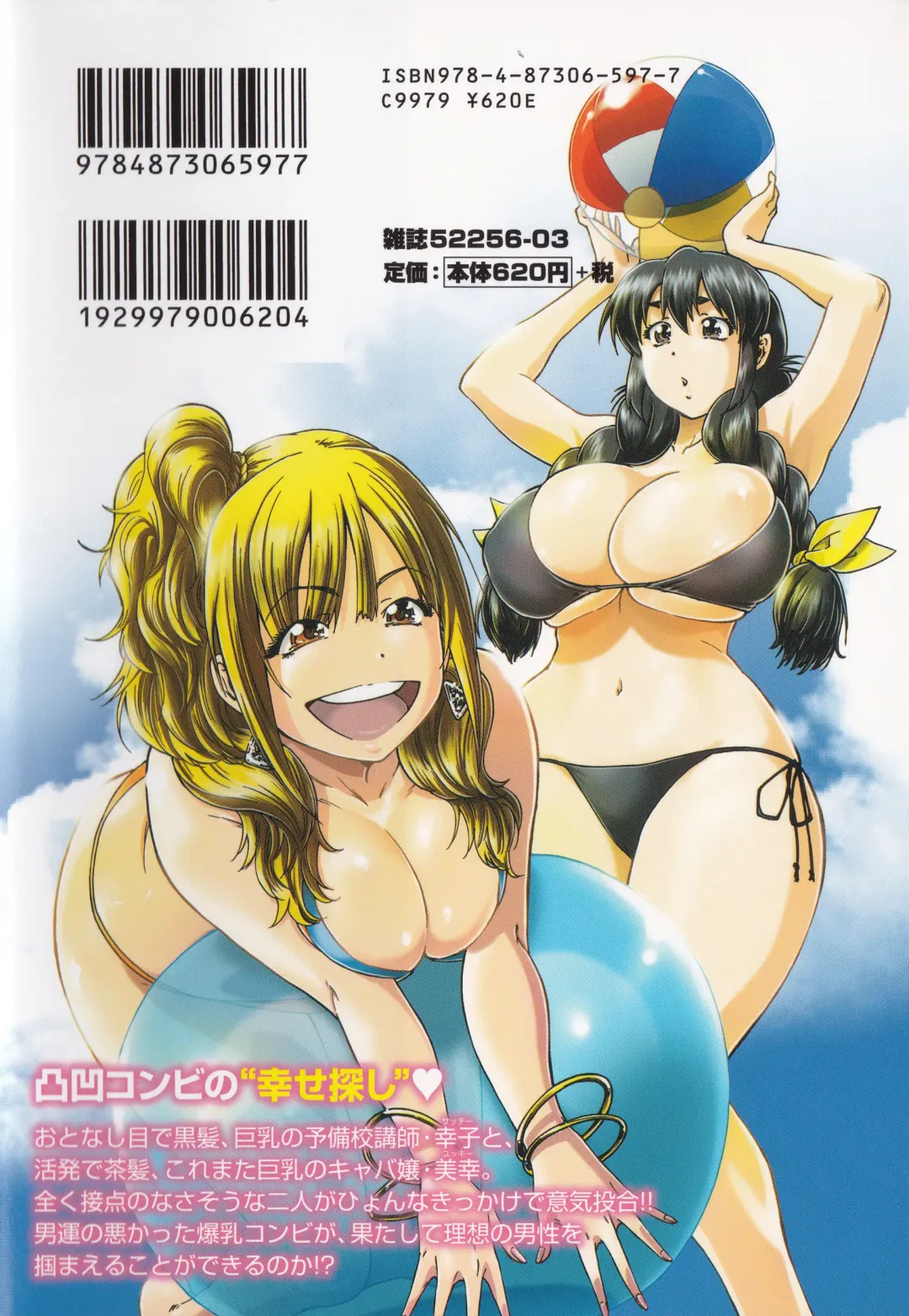 [Yumi Ichirou] Sacchy & Yukkie Fhentai - Page 179