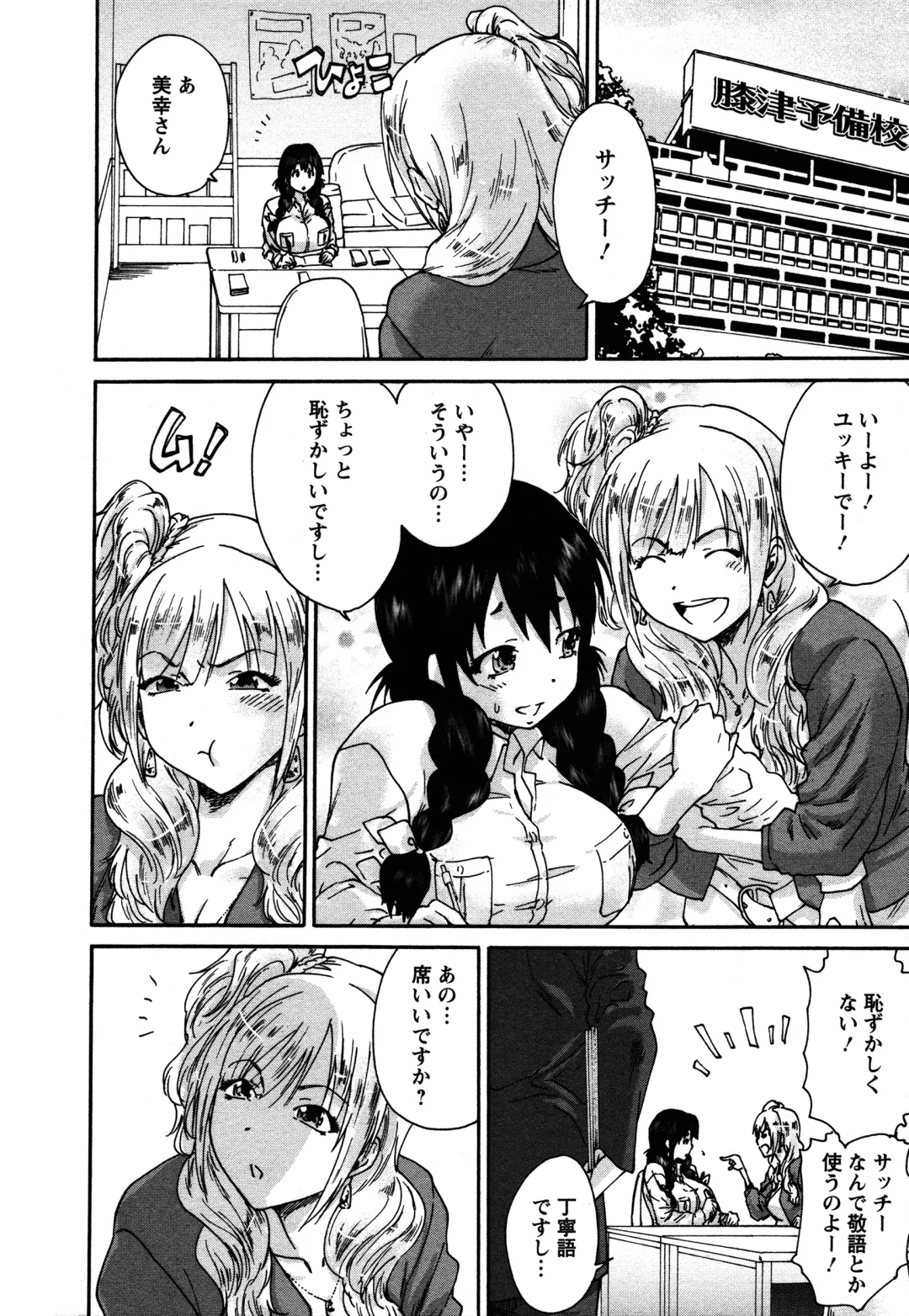 [Yumi Ichirou] Sacchy & Yukkie Fhentai - Page 27