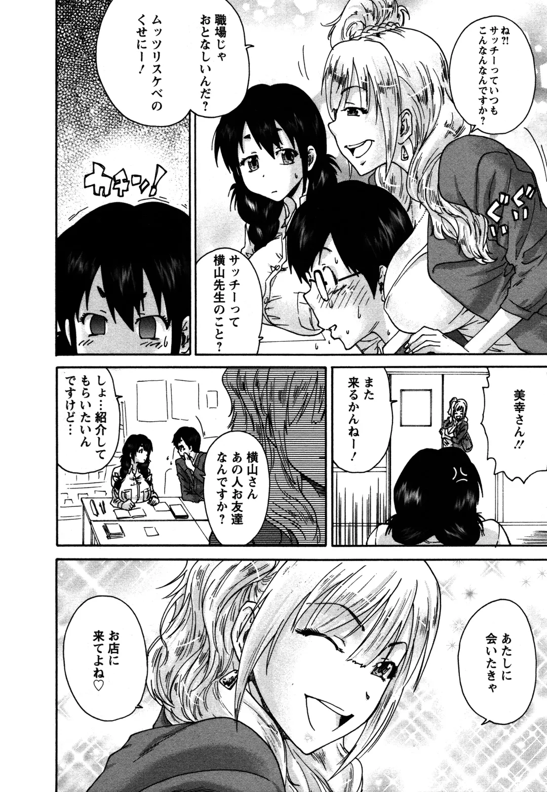 [Yumi Ichirou] Sacchy & Yukkie Fhentai - Page 29