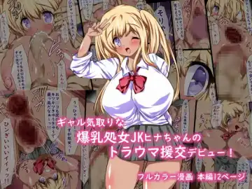 Gal Kidori na Bakunyuu Shojo JK Hina-chan no Trauma Enkou Debut! - Fhentai.net