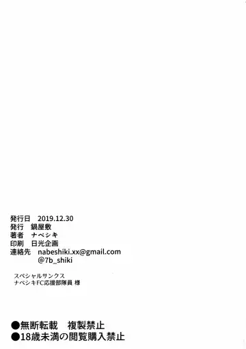 [Nabeshiki] Ninorare Fhentai - Page 19