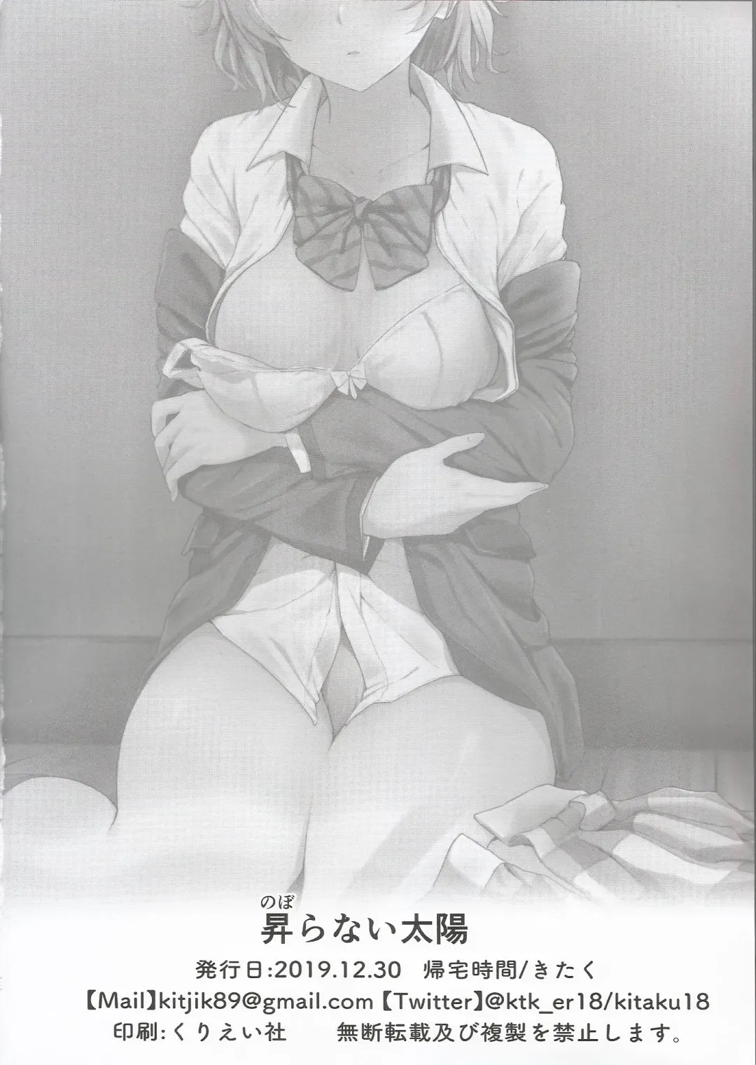 [Kitaku] Noboranai Taiyou Fhentai - Page 26