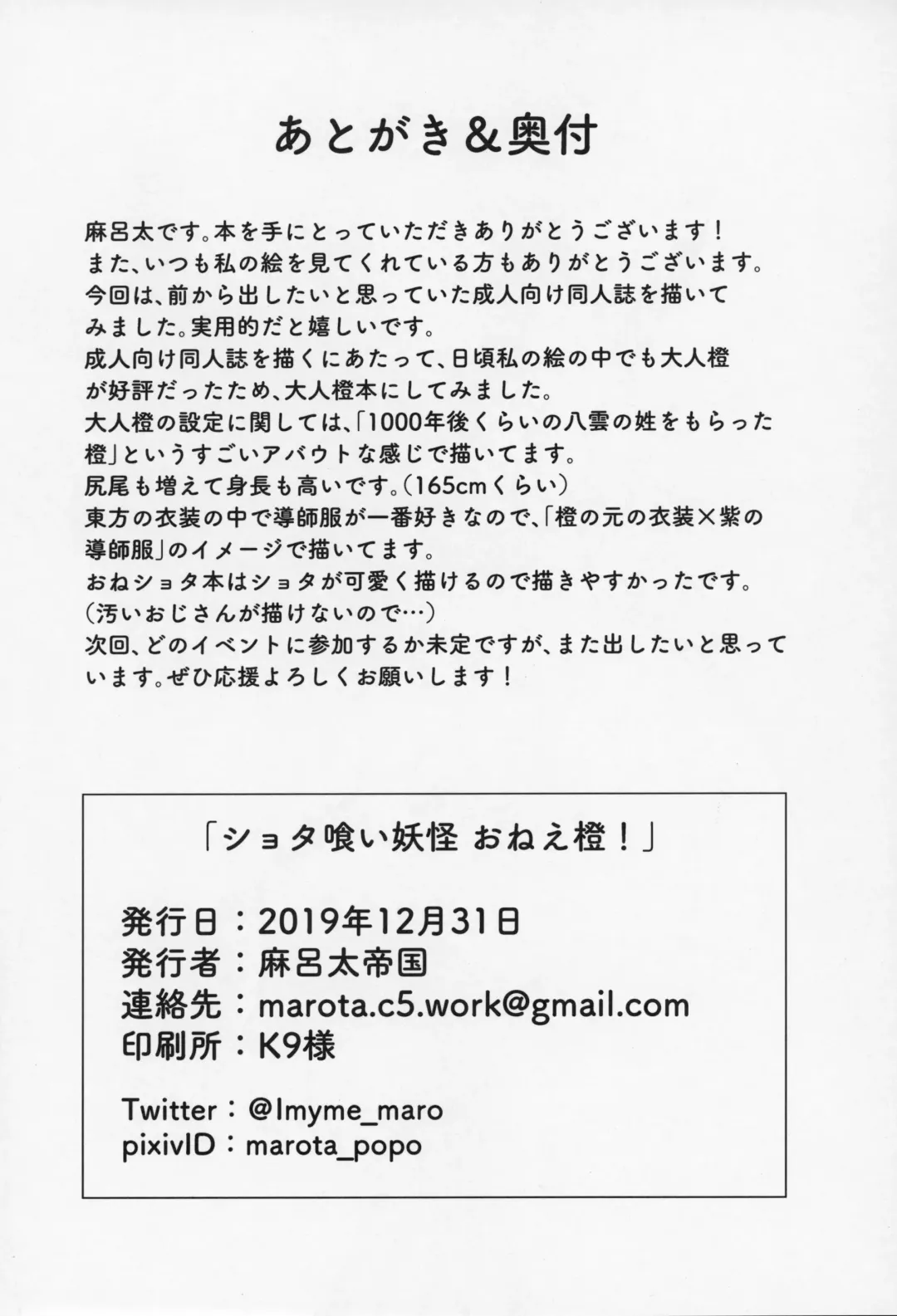 [Marota] Shotagui Youkai OneeChen! Fhentai - Page 29