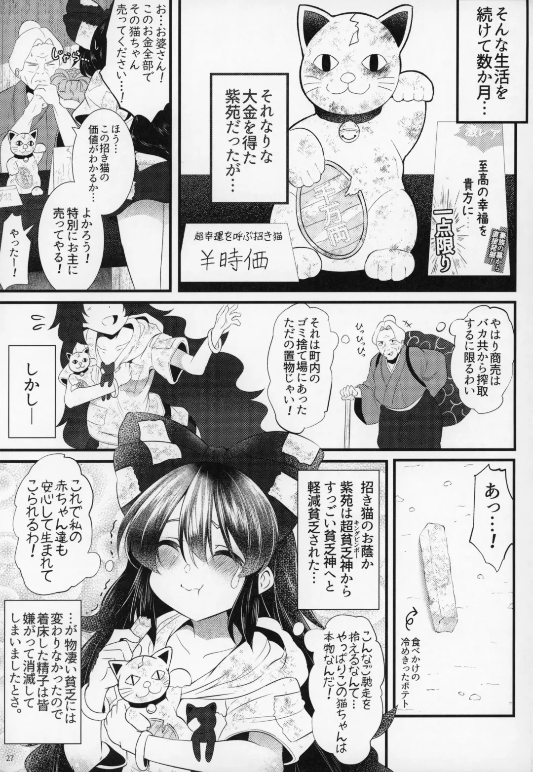 [Niisan] Osaikenbako Shion-chan Fhentai - Page 26