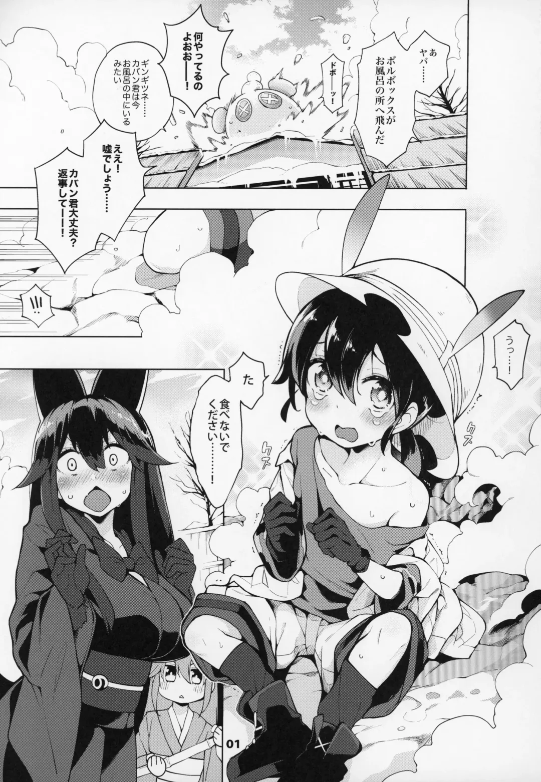 [Hayashi] Miwaku no Serval Nee-san ~Paradise~ Fhentai - Page 2