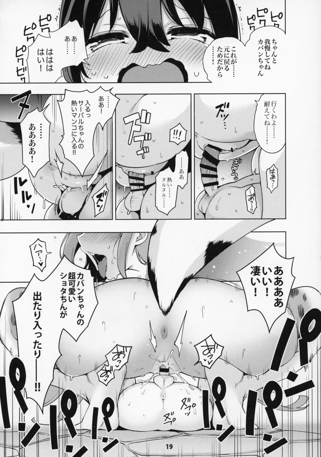 [Hayashi] Miwaku no Serval Nee-san ~Paradise~ Fhentai - Page 20