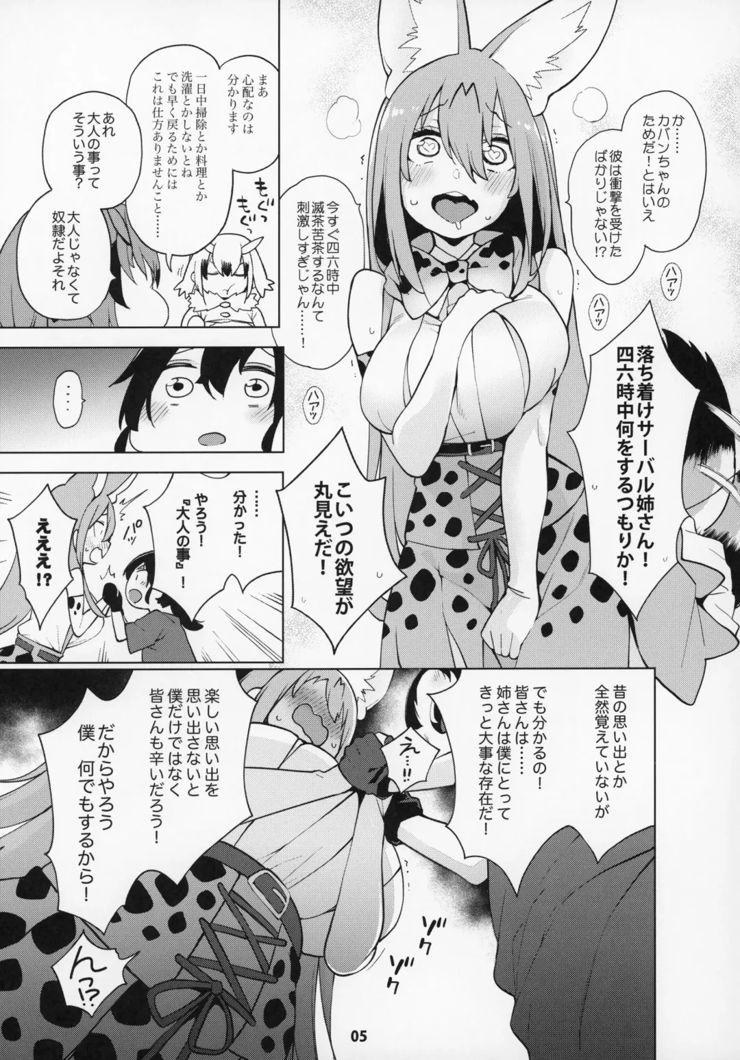 [Hayashi] Miwaku no Serval Nee-san ~Paradise~ Fhentai - Page 6