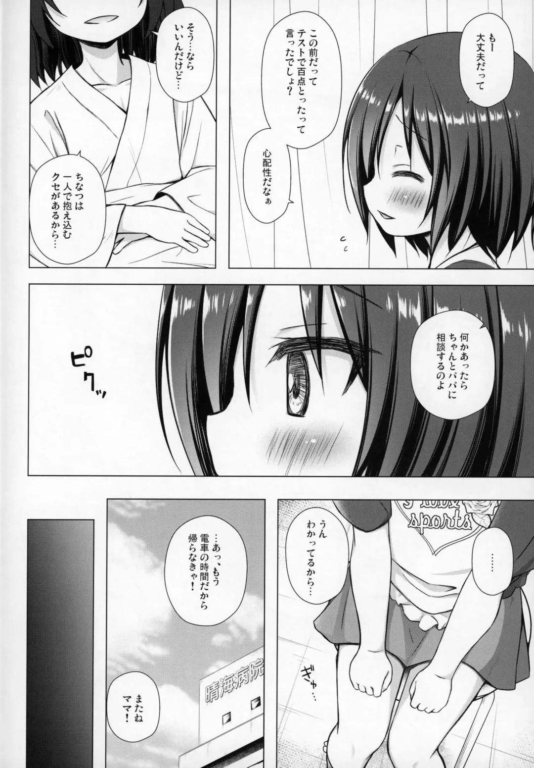[Yukino Minato] Chichi to Ani to Dorei na Watashi Fhentai - Page 3