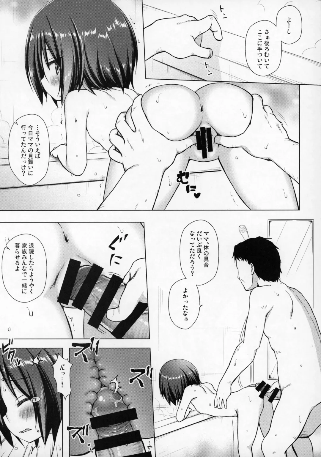 [Yukino Minato] Chichi to Ani to Dorei na Watashi Fhentai - Page 6
